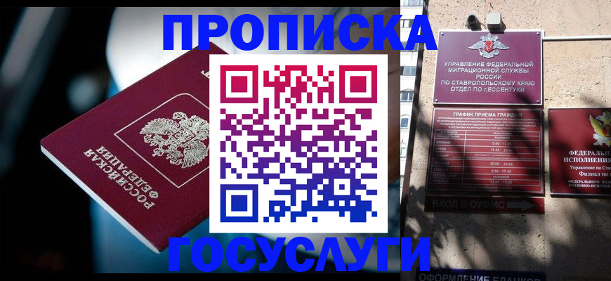 временная регистрация купить в Армавире
